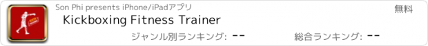 おすすめアプリ Kickboxing Fitness Trainer