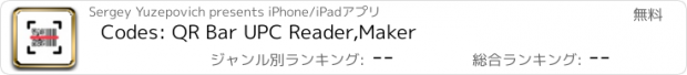 おすすめアプリ Codes: QR Bar UPC Reader,Maker
