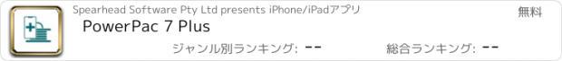 おすすめアプリ PowerPac 7 Plus