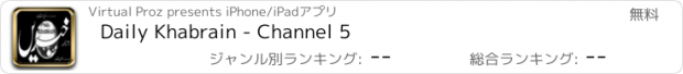 おすすめアプリ Daily Khabrain - Channel 5