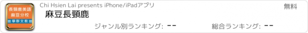 おすすめアプリ 麻豆長頸鹿