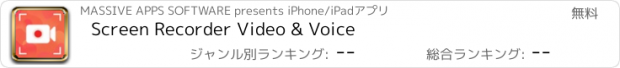 おすすめアプリ Screen Recorder Video & Voice