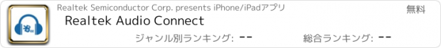 おすすめアプリ Realtek Audio Connect