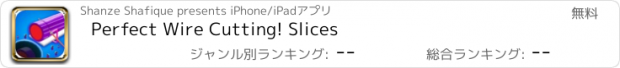 おすすめアプリ Perfect Wire Cutting! Slices