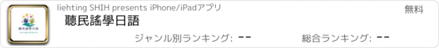 おすすめアプリ 聽民謠學日語