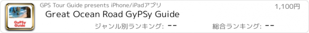 おすすめアプリ Great Ocean Road GyPSy Guide