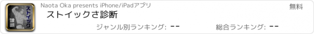 おすすめアプリ ストイックさ診断