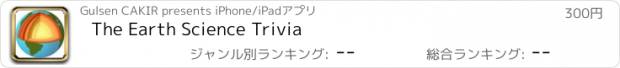 おすすめアプリ The Earth Science Trivia