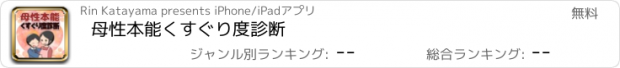 おすすめアプリ 母性本能くすぐり度診断