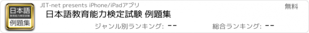 おすすめアプリ 日本語教育能力検定試験 例題集