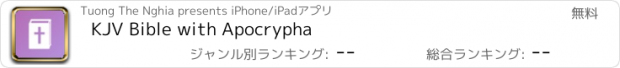 おすすめアプリ KJV Bible with Apocrypha