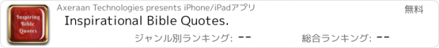 おすすめアプリ Inspirational Bible Quotes.