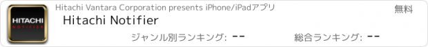 おすすめアプリ Hitachi Notifier