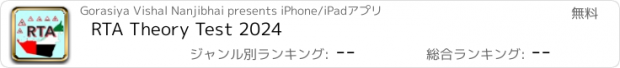 おすすめアプリ RTA Theory Test 2024