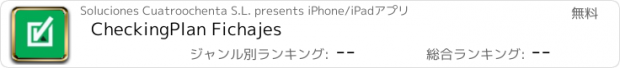 おすすめアプリ CheckingPlan Fichajes