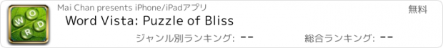 おすすめアプリ Word Vista: Puzzle of Bliss