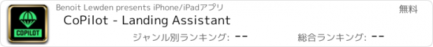 おすすめアプリ CoPilot - Landing Assistant