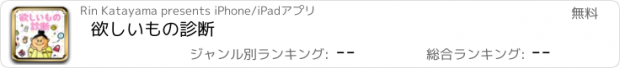 おすすめアプリ 欲しいもの診断