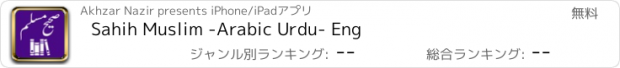 おすすめアプリ Sahih Muslim -Arabic Urdu- Eng