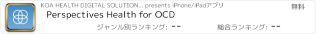 おすすめアプリ Perspectives Health for OCD