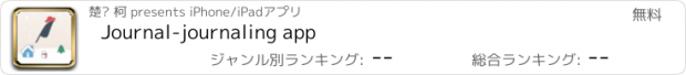 おすすめアプリ Journal-journaling app