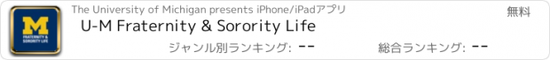 おすすめアプリ U-M Fraternity & Sorority Life