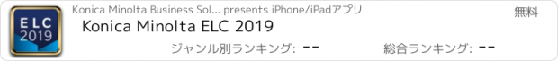 おすすめアプリ Konica Minolta ELC 2019