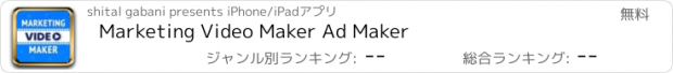 おすすめアプリ Marketing Video Maker Ad Maker