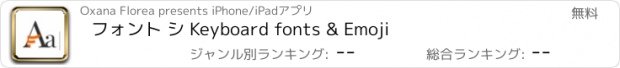 おすすめアプリ フォント シ Keyboard fonts & Emoji