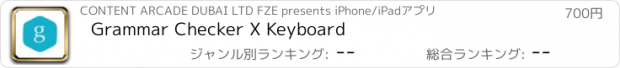 おすすめアプリ Grammar Checker X Keyboard