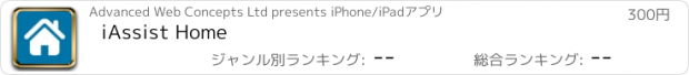 おすすめアプリ iAssist Home