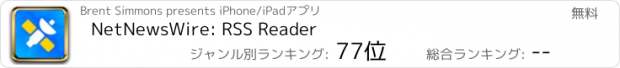 おすすめアプリ NetNewsWire: RSS Reader