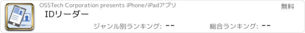 おすすめアプリ IDリーダー