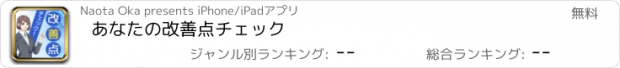 おすすめアプリ あなたの改善点チェック