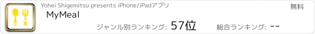 おすすめアプリ MyMeal