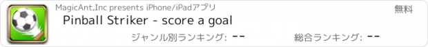 おすすめアプリ Pinball Striker - score a goal