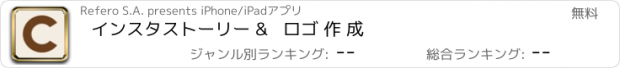 おすすめアプリ インスタストーリー &   ロゴ 作 成