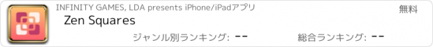 おすすめアプリ Zen Squares