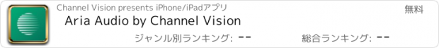 おすすめアプリ Aria Audio by Channel Vision