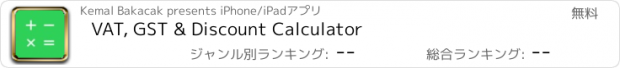 おすすめアプリ VAT, GST & Discount Calculator