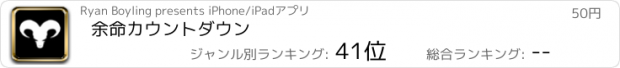 おすすめアプリ 余命カウントダウン