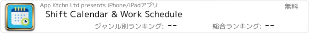 おすすめアプリ Shift Calendar & Work Schedule