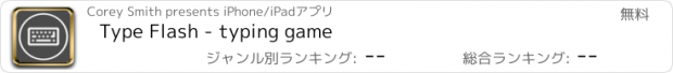 おすすめアプリ Type Flash - typing game