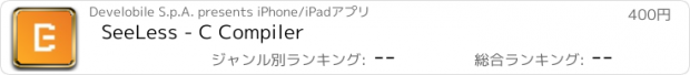 おすすめアプリ SeeLess - C Compiler