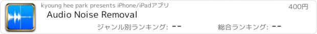 おすすめアプリ Audio Noise Removal