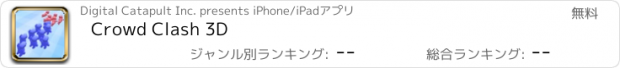 おすすめアプリ Crowd Clash 3D