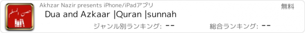 おすすめアプリ Dua and Azkaar |Quran |sunnah