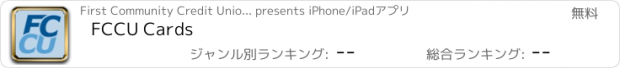 おすすめアプリ FCCU Cards