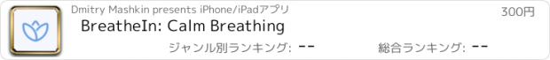 おすすめアプリ BreatheIn: Calm Breathing