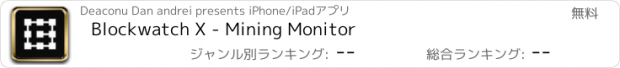 おすすめアプリ Blockwatch X - Mining Monitor
